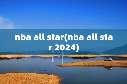 nba all star(nba all star 2024)